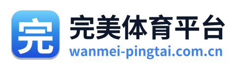 完美体育平台